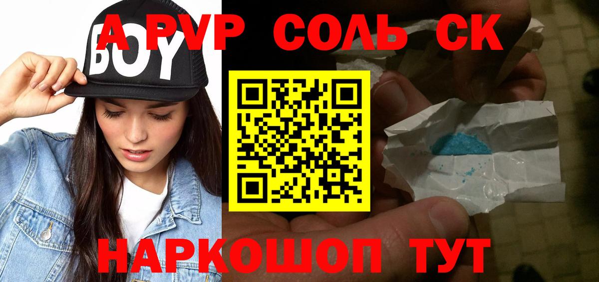 Alpha-PVP СК  A-PVP VHQ  Вход с VPN  Трёхгорный 