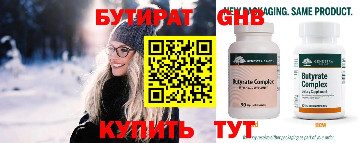 Бутират BDO 33% Трёхгорный