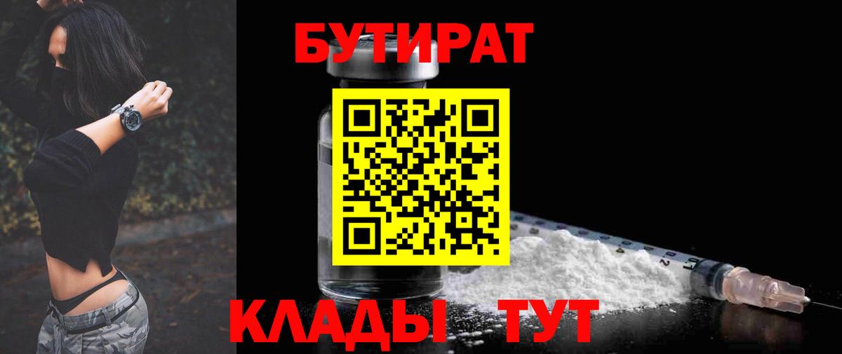 Бутират BDO  Вход с VPN  Трёхгорный 