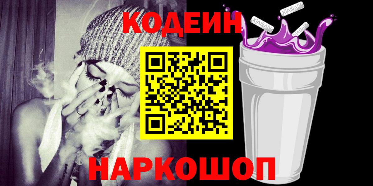 Codein напиток Lean (лин)  Вход с VPN  Трёхгорный  Кодеиновый сироп Lean напиток Lean (лин) 