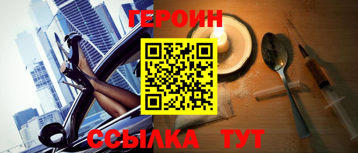 Трёхгорный  ГЕРОИН VHQ  Вход с VPN 