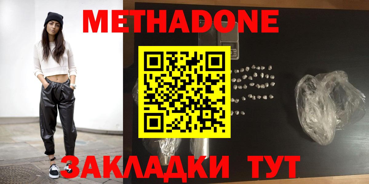 МЕТАДОН methadone  МЕТАДОН VHQ  Трёхгорный  Вход с VPN 